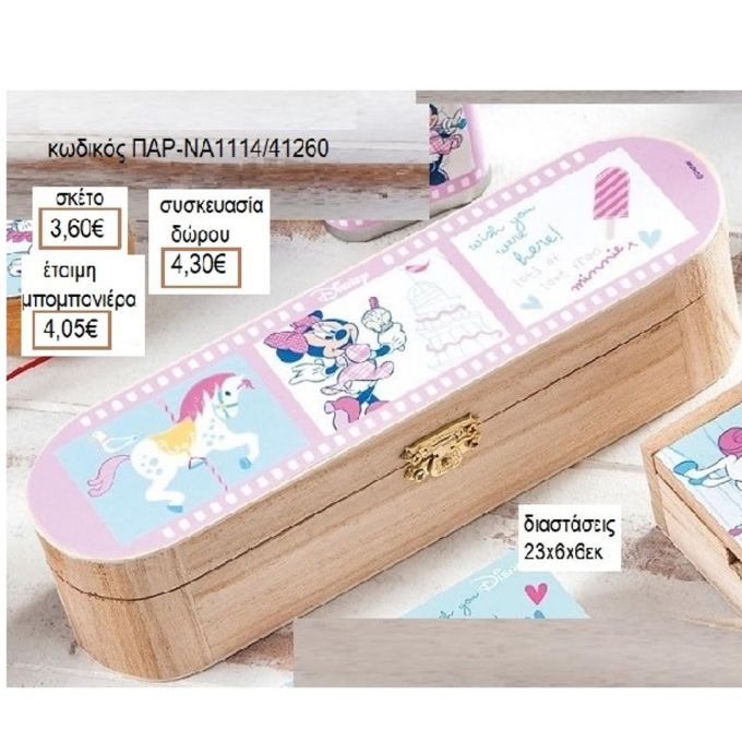 ΜΙΝΥ MINNIE CAROUSEL ΞΥΛΙΝΗ ΚΑΣΕΤΙΝΑ ΜΕ ΑΥΤΟΚΟΛΛΗΤΟ για μπομπονιέρες - δώρα πάρτυ - εορτών - γέννησης - γούρια - φτιάξτο μόνος σου ΠΑΡ-ΝΑ1114/41245 3.45€!!!