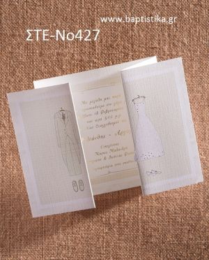 ΠΡΟΣΚΛΗΤΗΡΙΟ ΓΑΜΟΥ ΣΤΕ-ΝΟ427
